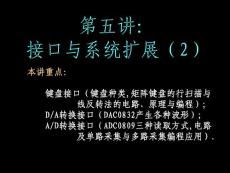 单片机及嵌入式系统　老师课件/第5章