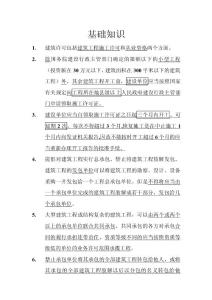 造價員基礎(chǔ)知識