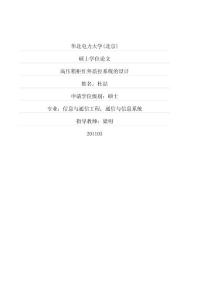 高壓箱柜紅外監控系統的設計