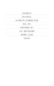 高可靠性下的二層組播設計與實現