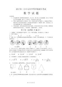 2007年濟寧市中考試題及答案—數學(word版)(精編資料 )
