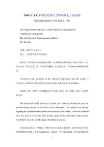 2008年j[1][1].k.羅琳在哈佛大學畢業典禮上的演講(精編資料 )