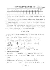 2008年景新中學初三數學中考模擬試題及答案2(精編資料 )