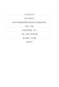 mimo-ofdm試驗系統同步算法vlsi實現技術研究