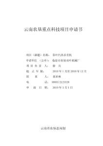 2010年科技項目申請書(精編資料 )
