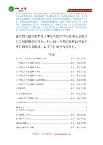 2017年中国人民大学金融硕士考研在职金融学笔记资料辅导6