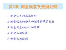 國(guó)家精品課程電子測(cè)量第3章