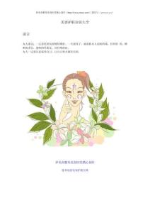 美容護膚知識大全