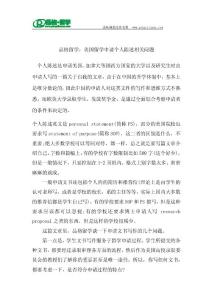 品格留學：美國留學申請個人陳述相關問題