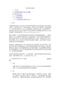 英語考試說明與策略