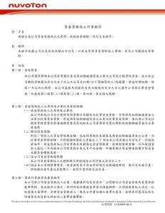 資金貸與他人作業程序