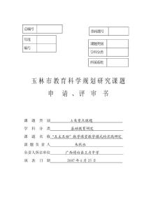 (“五主互動”數學課堂教學模式的實踐研究