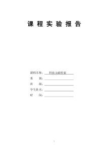 (參考答案格式)信息檢索課程實驗報告