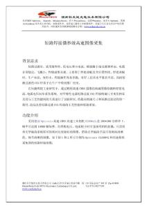 短路焊接微秒级高速图像采集