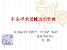 外来手术器械物的风险管理