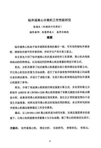 鉆井液離心分離機(jī)工作性能研究