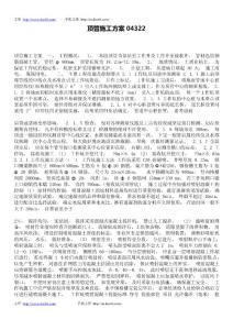 顶管施工方案04322