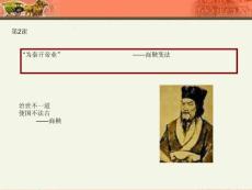 第2課 “為秦開帝業”—商鞅變法【人教版】[匯總]