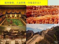 第2課 專制主義中央集權制度的建立[精選]