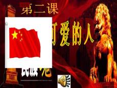 第2課 最可愛的人[優化]