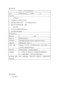 一、供配電系統(tǒng)認(rèn)識(shí)