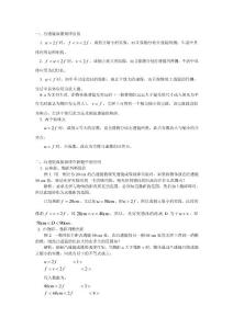 一、凸透鏡成像規(guī)律總結(jié)