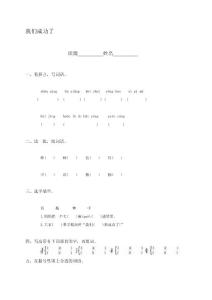 044_(人教新課標(biāo))二年級(jí)語文上冊(cè) 我們成功了[重點(diǎn)]