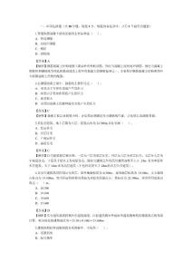 2010年二級建造師考試《建筑工程》真題及答案解析