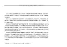 ppp項(xiàng)目產(chǎn)業(yè)模式實(shí)施方案特許經(jīng)營收益權(quán)案例分析