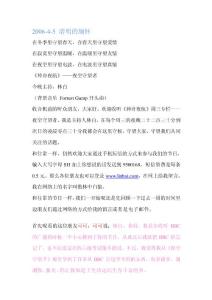 [終稿]【文字版】20060405守望者《清明的緬懷》