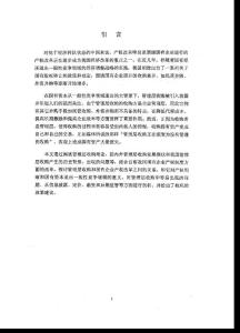 管理層收購與國企產權改革