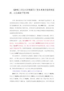 《2015上市公司并购报告》发布