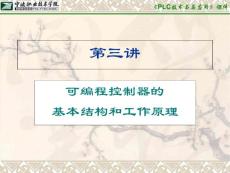 PLC組成及工作原理.