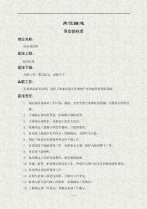 保安部经理