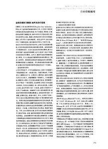 盆底松弛相關解剖、病理及治療進展