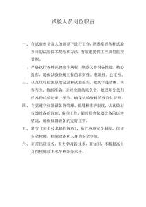 試驗人員崗位職責