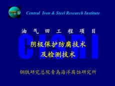 油氣田腐蝕檢測(cè)技術(shù)