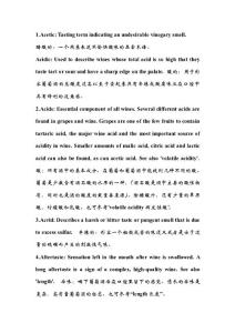 王吉-中英版-葡萄酒評價(jià)術(shù)語