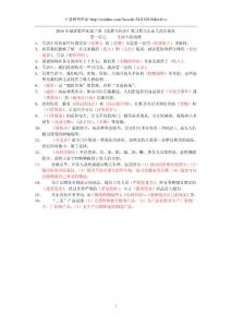 2016年最新版四年級上冊品德與社會復習資料