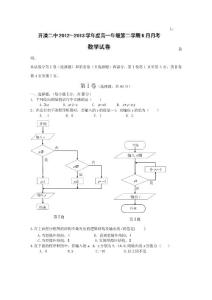 河北省唐山市開灤二中2012-2013學年高一6月月考 數(shù)學試題 Word版含答案