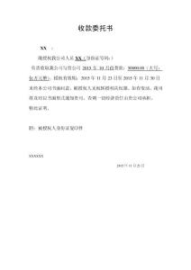 收款委托书