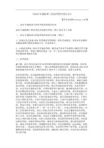 2016年渤海理工職業學院單招公示