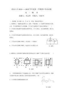 甘肅省天水市清水六中2012-2013學(xué)年高二下學(xué)期期中考試物理試題 Word版含答案