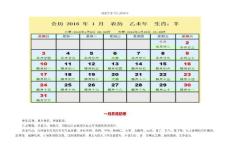2016日历 2016年养生日历 健康管理 日历 24节气 中医