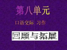 人教版五年級上冊第八單元習(xí)作指導(dǎo)(完美)