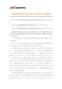 安徽教師資格證面試初中英語試講應試梳理