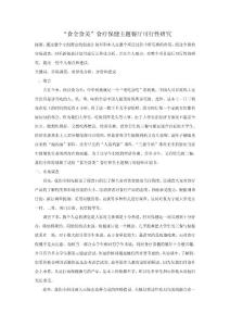 投資項目評估可行性報告