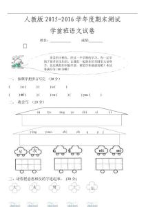 人教版2015-2016學年度上期學前班語文檢測試卷