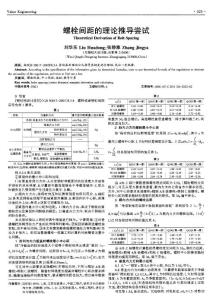 螺栓間距的理論推導嘗試