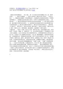 现代企业管理概述